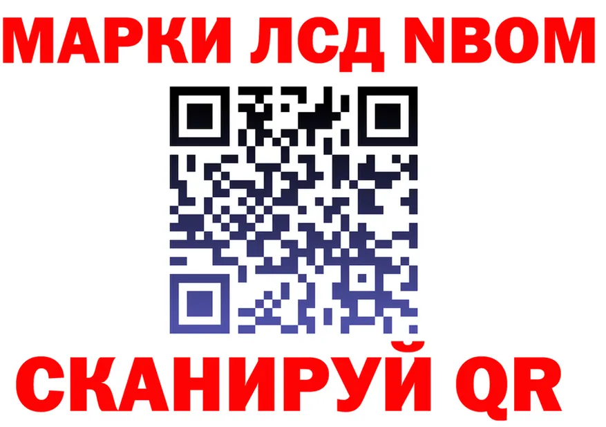 Марки N-bome 1,5мг ТОР сайты даркнета МЕГА Нижний Ломов